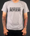 Tričko - NEPIJEM
